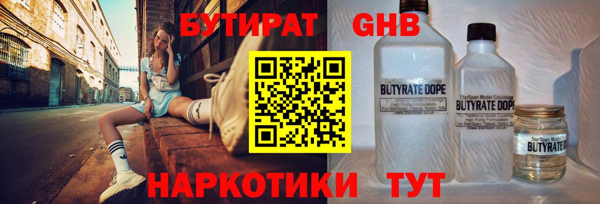 Бутират BDO  Бутират  Воткинск  Вход с VPN 