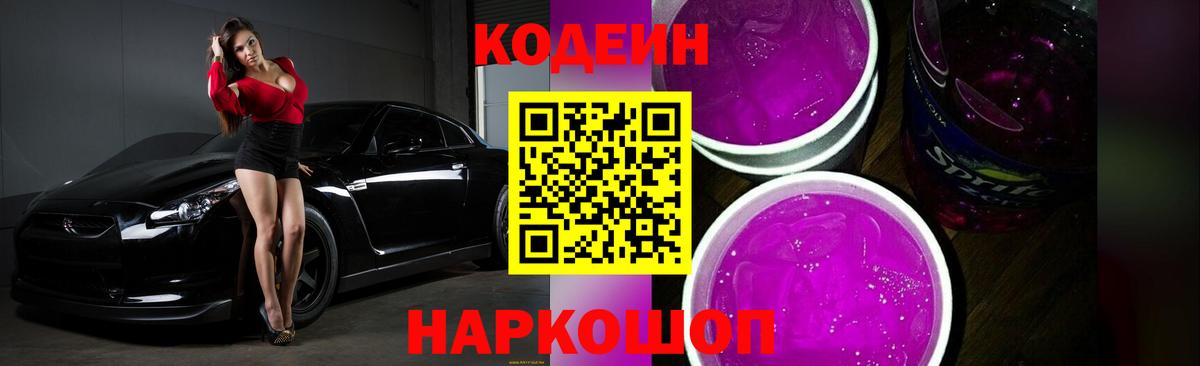 Воткинск  Кодеиновый сироп Lean напиток Lean (лин)  Вход с VPN 