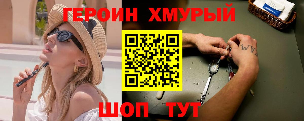 Воткинск  ГЕРОИН VHQ  Вход с VPN 