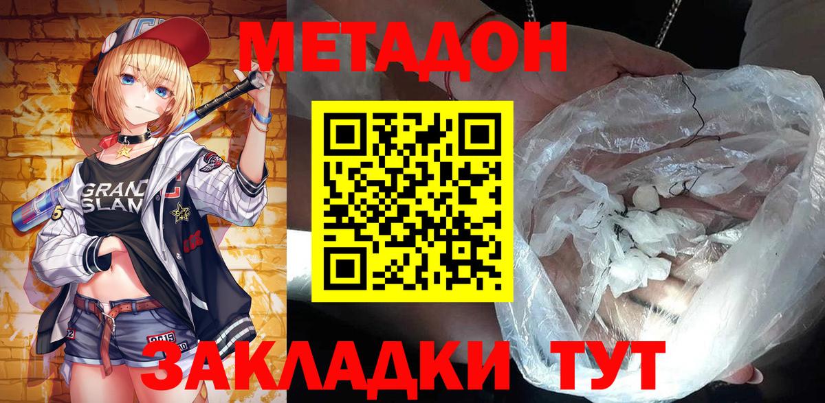 МЕТАДОН кристалл  Вход с VPN  МЕТАДОН methadone  Воткинск 